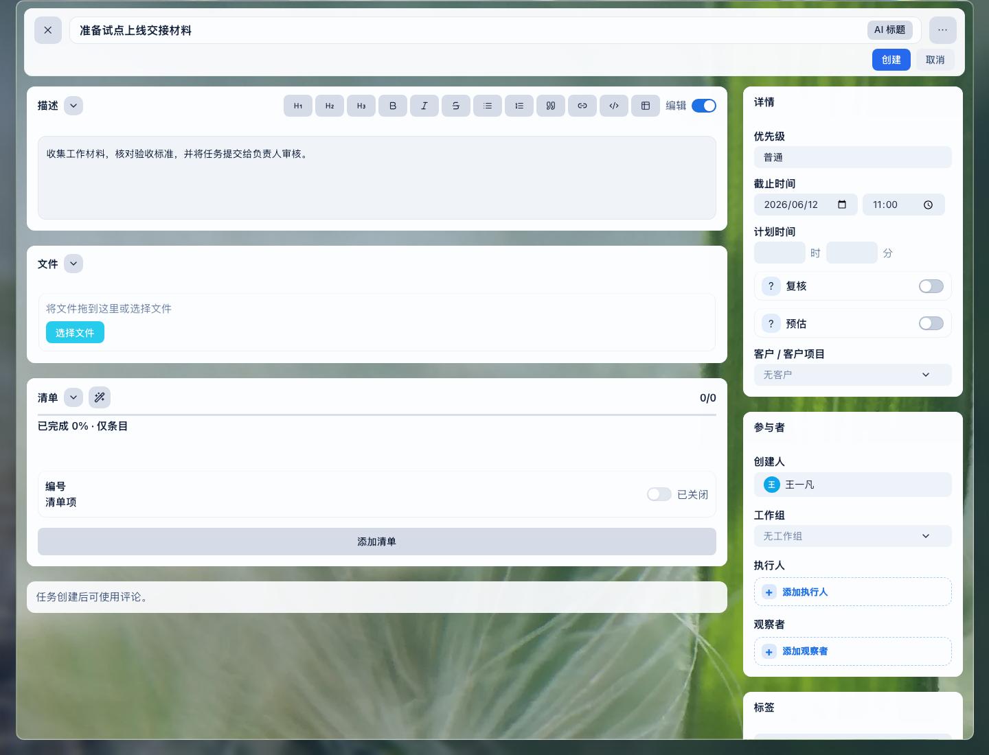LadVen OS 中的任务详情