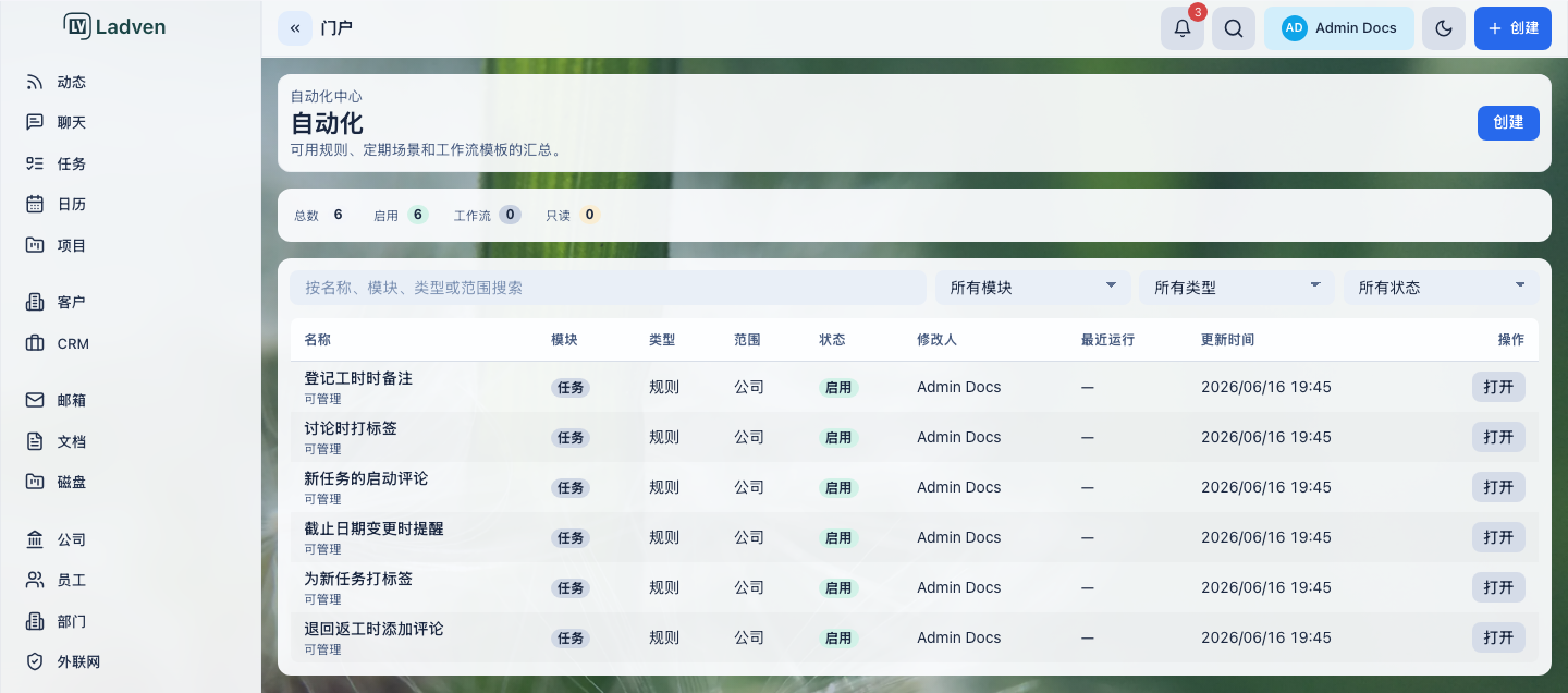 自动化中心:规则、模板和周期性场景集中在一张表中
